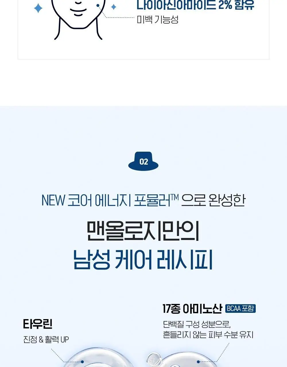 [NEW 올인원] 빌리프 맨올로지 히알루론 리차저 올인원 100ml 상세페이지 17